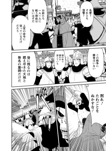 魔王軍最強の魔術師は人間だった