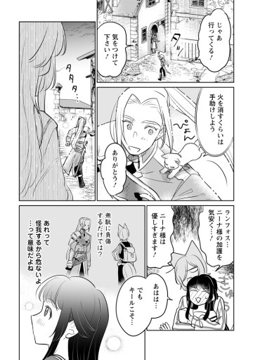 聖女じゃないと追放されたので、もふもふ従者(聖獣)とおにぎりを握る