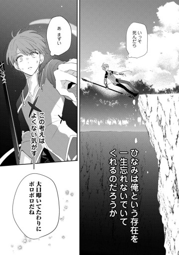 箱庭の薬術師　神様に愛され女子の異世界生活