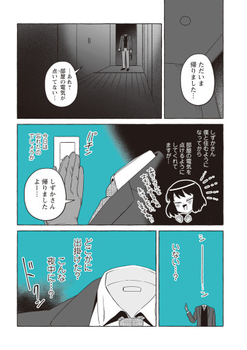 透明男と人間女～そのうち夫婦になるふたり～