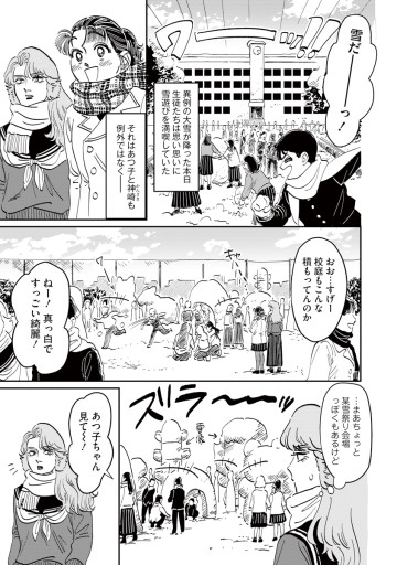 スケバンと転校生