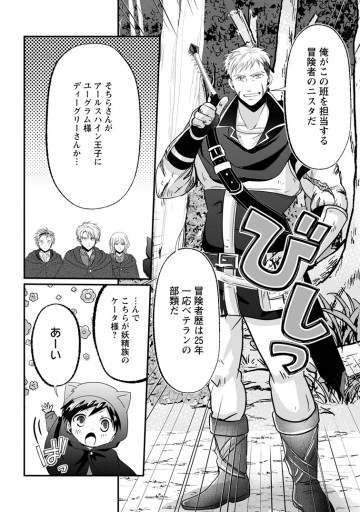 ちったい俺の巻き込まれ異世界生活