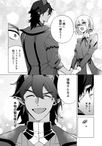 捨てられ聖女のもふもふ保護活動〜天才魔法使いと幻獣たちに愛されて幸せになります〜