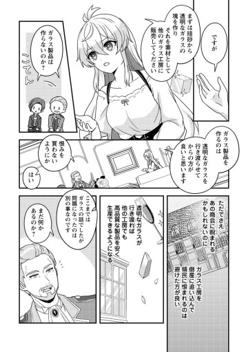 欠落錬金術師の異世界生活～転生したら魔力しか取り柄がなかったので錬金術を始めました～