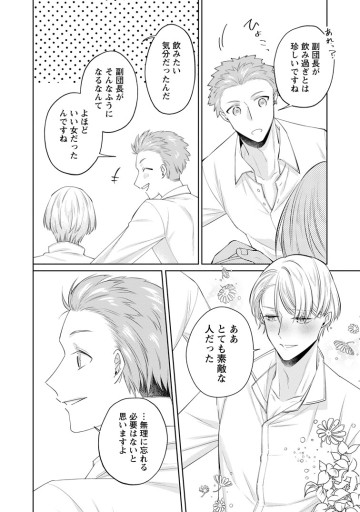ポジティブ令嬢フローラの幸せな契約結婚