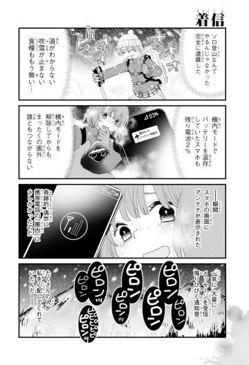 意味がわかると怖い4コマ