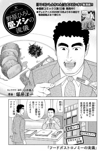 野原ひろし 昼メシの流儀