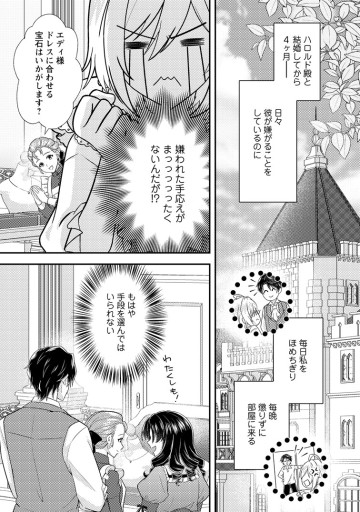 男装王女の悪妻計画～旦那様がぜんぜん離婚に応じてくれません～