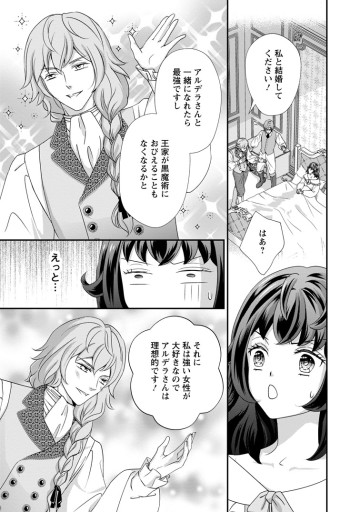 転生悪女の幸せ家族計画　黒魔術チートで周囲の人達を幸せにします