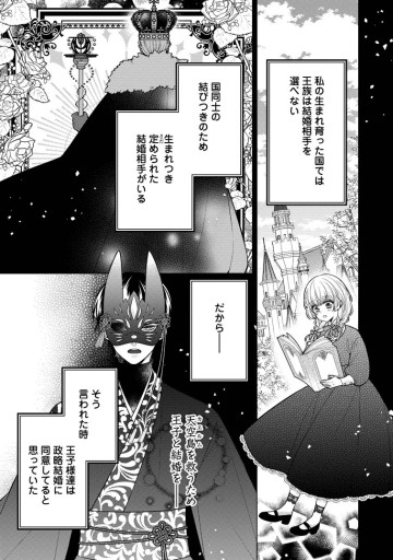 星屑の花嫁は運命の恋から逃げ出したい～王子様と強制結婚なんて無理！～