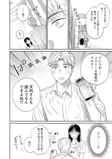 真逆な２人はどうにもデキない。