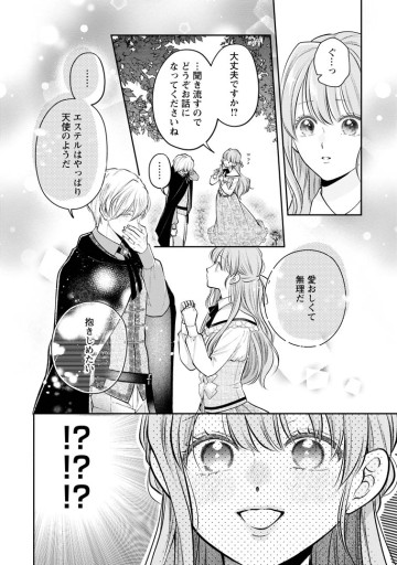 顔だけ聖女なのに、死に戻ったら冷酷だった公爵様の本音が甘すぎます！