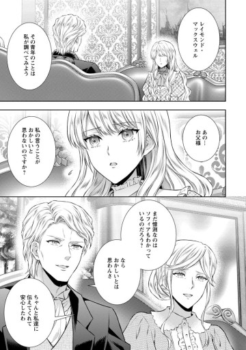 バスカヴィル家の政略結婚