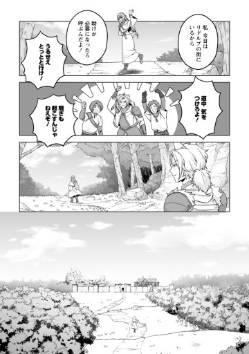 苦節四年、理想の聖女を演じるのに疲れました ～便利屋扱いする国は捨て“白魔導士”となり旅に出る～