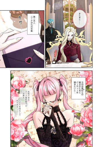お求めいただいた暴君陛下の悪女です