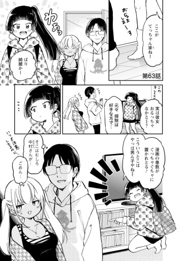 押しかけギャルの中村さん