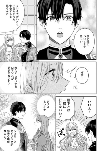 モブ家庭教師のわたくし、推しの第三王子に溺愛されました