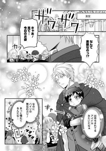ちったい俺の巻き込まれ異世界生活