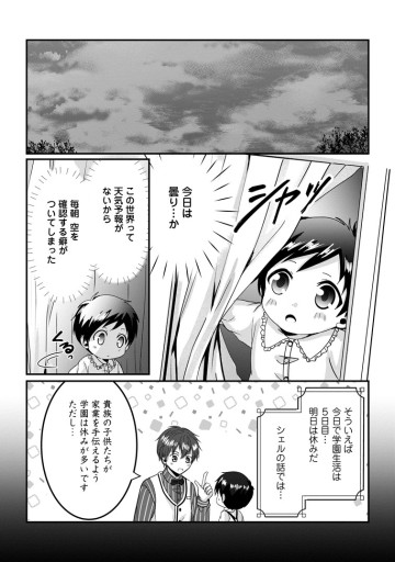 ちったい俺の巻き込まれ異世界生活