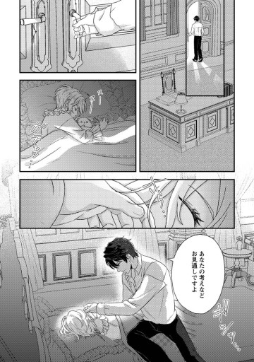 男装王女の悪妻計画～旦那様がぜんぜん離婚に応じてくれません～