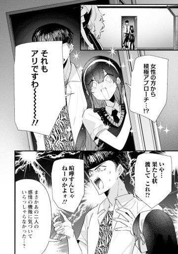 夢ヶ原さんは夢見がち！