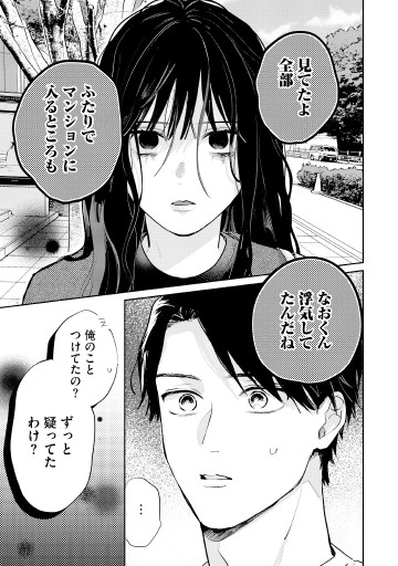 密告交換アプリ