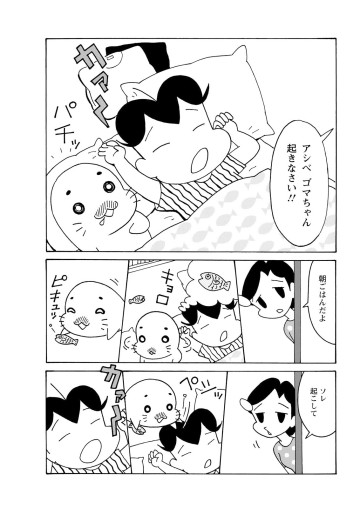 小3アシベ QQゴマちゃん