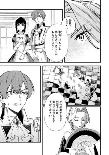 悪役令嬢ってのはこうやるのよ