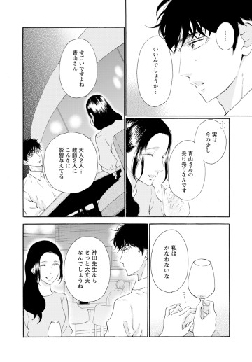 公式-青に、ふれる。 第39話(2) ズルくていい | 無料・試し読み豊富