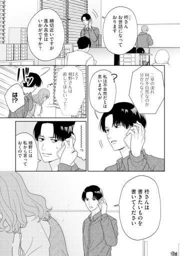 ゆるふわ男子、拾いました。