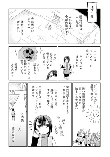 ダンジョンの中のひと