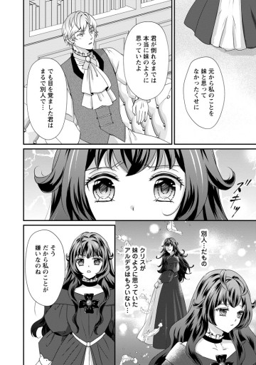 転生悪女の幸せ家族計画　黒魔術チートで周囲の人達を幸せにします