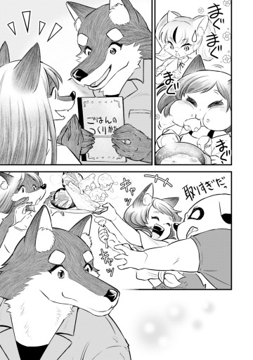 ケモ耳少女の幸せごはん