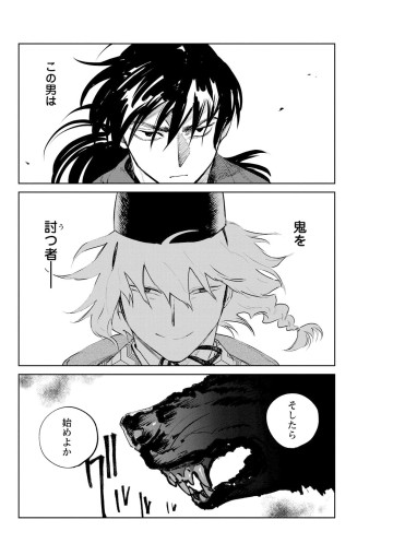 鬼人幻燈抄
