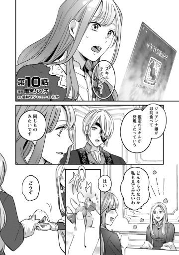 役立たずスキル【ログインボーナス】で捨てられた令嬢が、本当の幸せをつかむまで