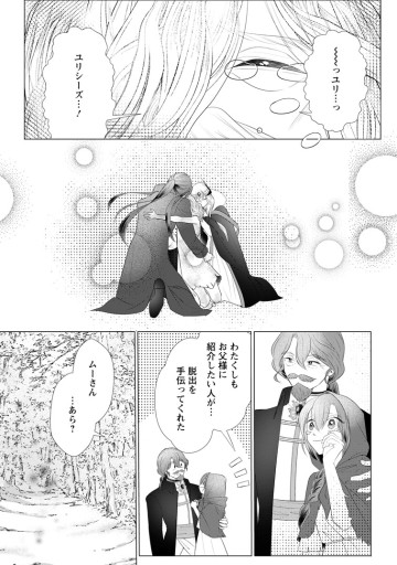 牢の中で目覚めた悪役令嬢は死にたくない ～処刑を回避したら、待っていたのは溺愛でした～