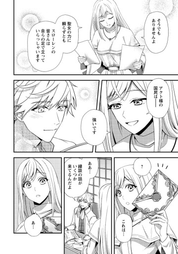 偽者に奪われた聖女の地位、なんとしても取り返さ……なくていっか！