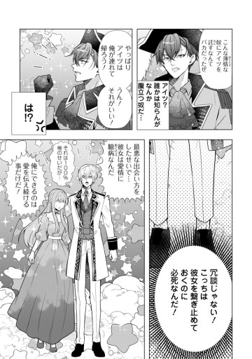 シンデレラの姉ですが、不本意ながら王子と結婚することになりました～身代わり王太子妃は離宮でスローライフを満喫する～