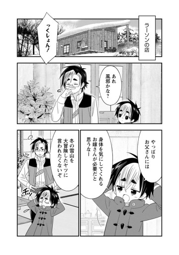 Aランク冒険者のスローライフ
