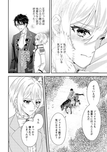 男装王女の悪妻計画～旦那様がぜんぜん離婚に応じてくれません～