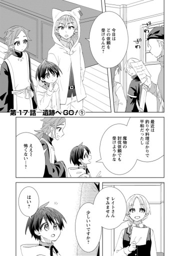レイトのゆるーい転生生活