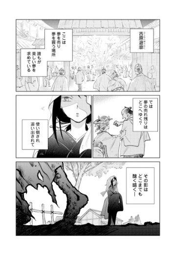 鬼人幻燈抄