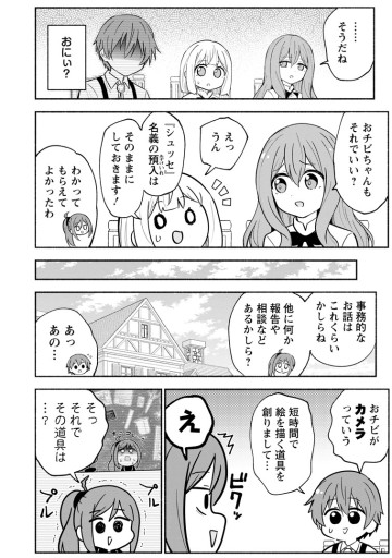 異世界のおチビちゃんは今日も何かを創り出す～スキル【想像創造】で目指せ成り上がり！～