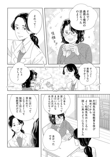 彼女はNOの翼を持っている