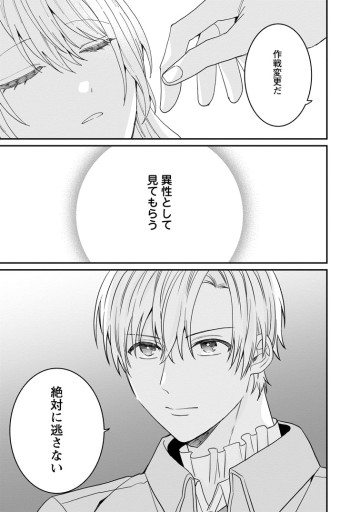 モブ家庭教師のわたくし、推しの第三王子に溺愛されました