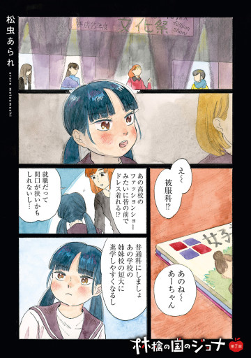 林檎の国のジョナ