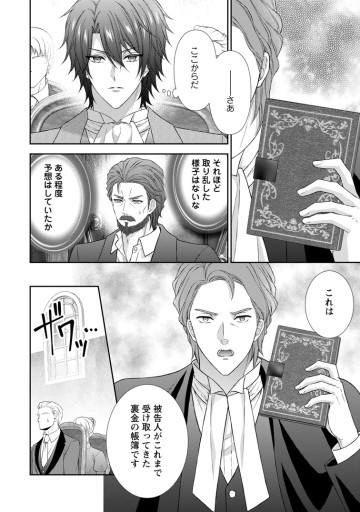 バスカヴィル家の政略結婚