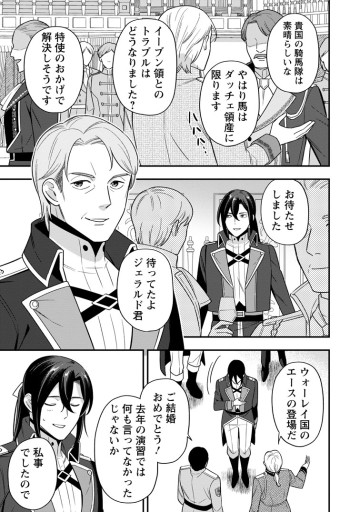 愛さないといわれましても ～元魔王の伯爵令嬢は生真面目軍人に餌付けをされて幸せになる～