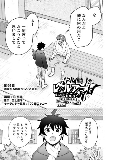 学園騎士のレベルアップ！レベル1000超えの転生者、落ちこぼれクラスに入学。そして、