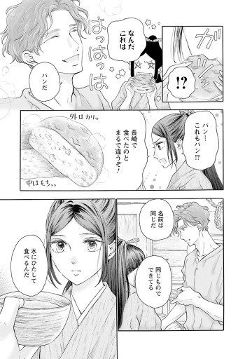 アスチルベ ～船底の花嫁～